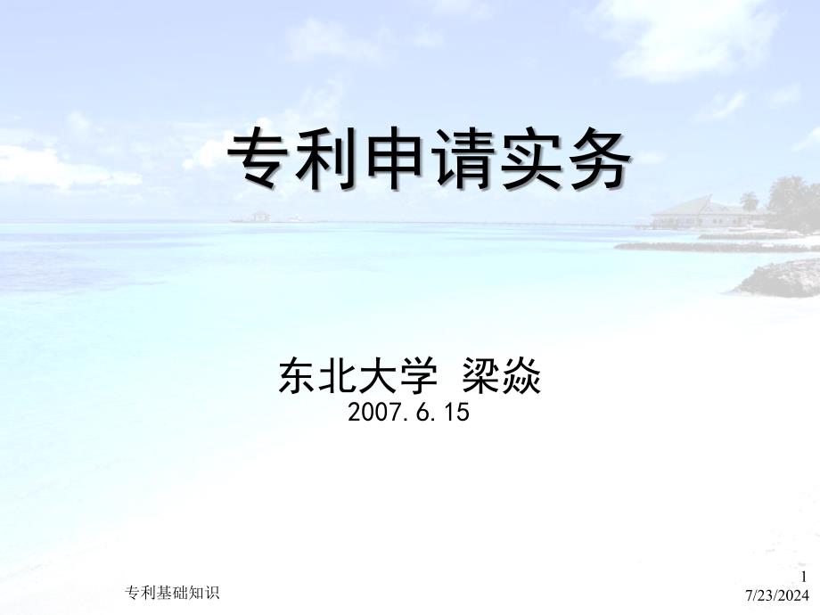 东大专利事务所ppt_第1页