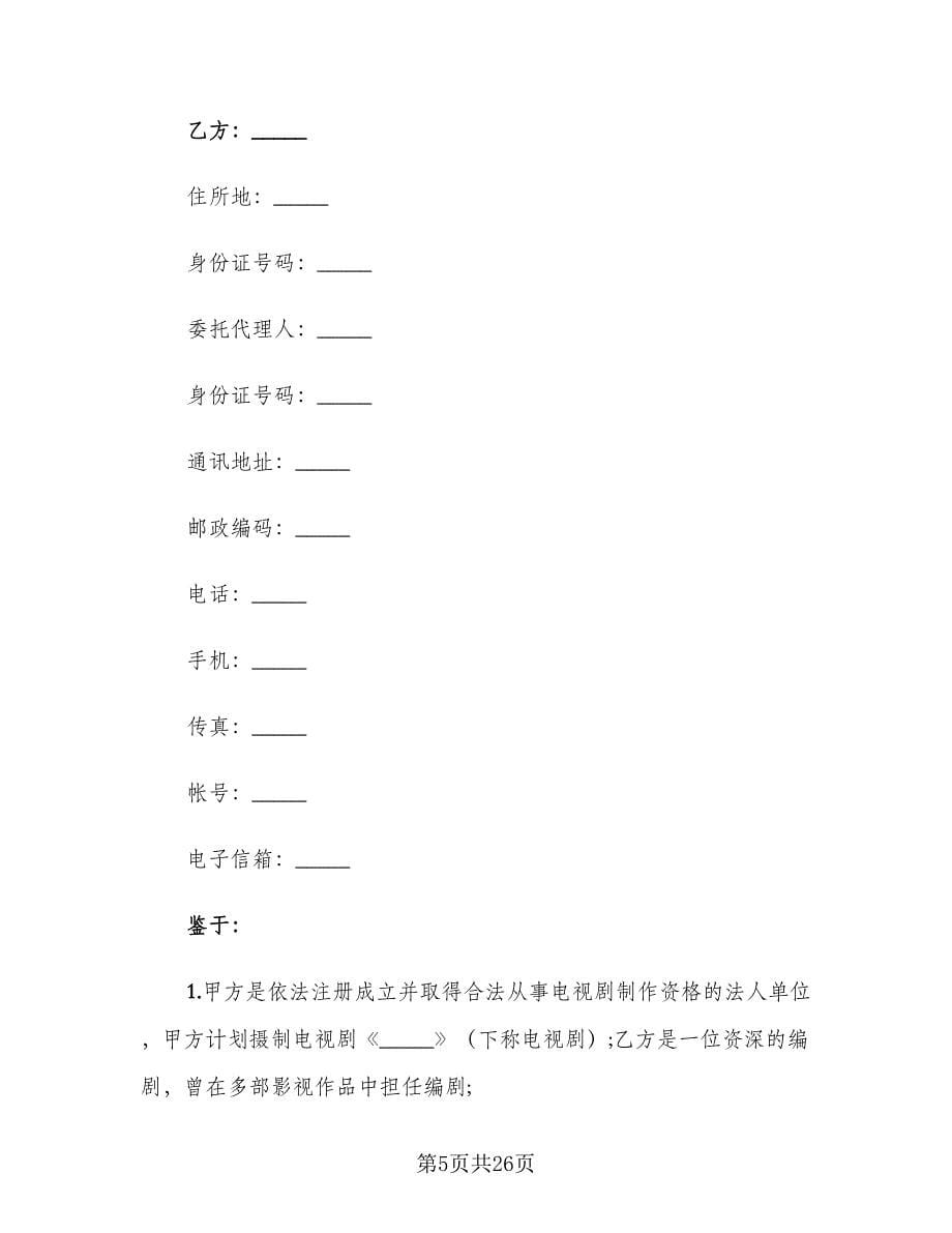 员工聘用合同简洁版（5篇）.doc_第5页