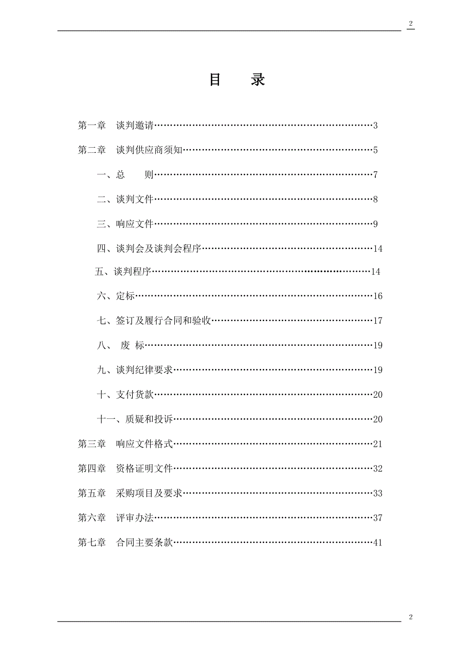 竞争性谈判文件模版_第2页