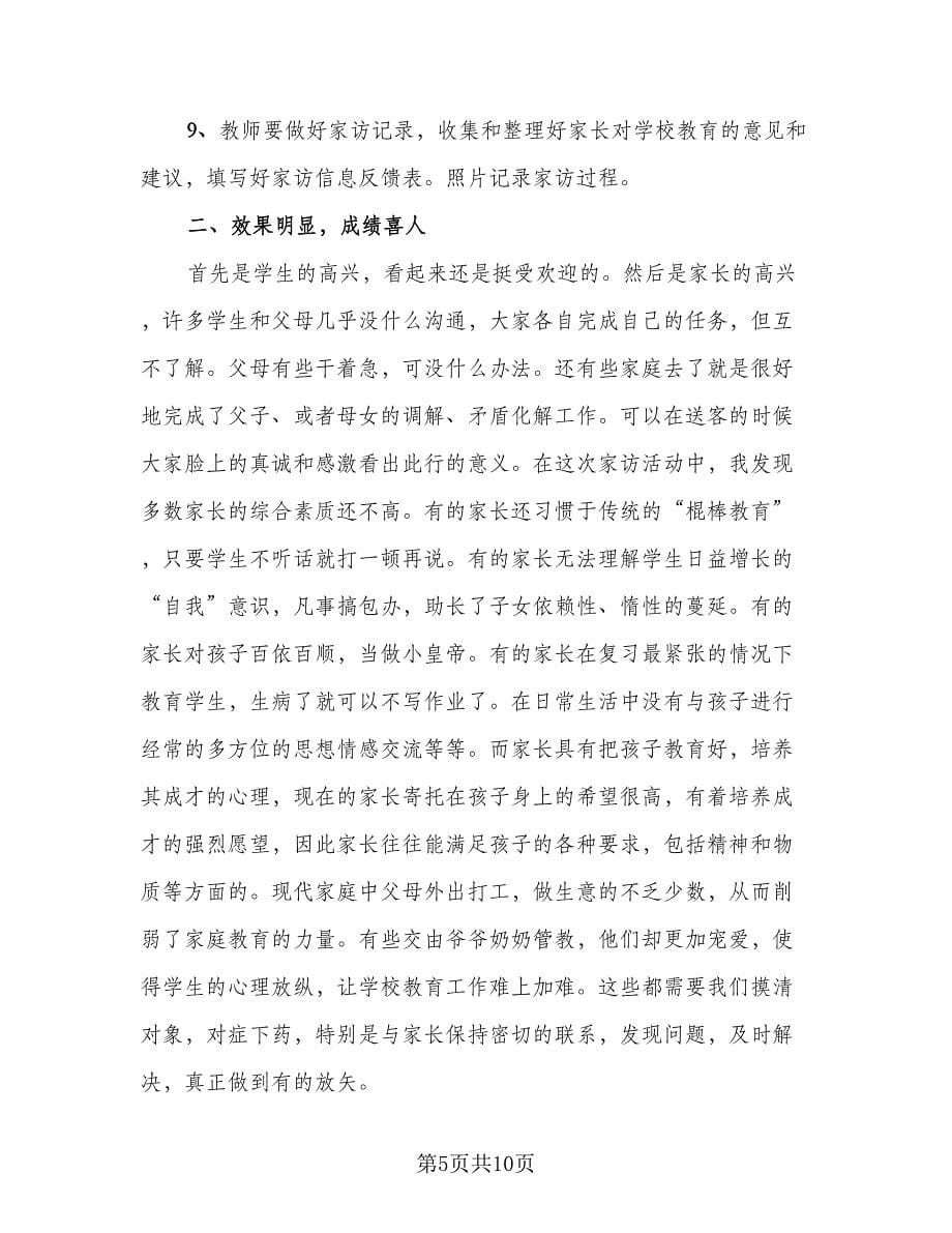 教师开展教研活动的总结标准范文（四篇）.doc_第5页