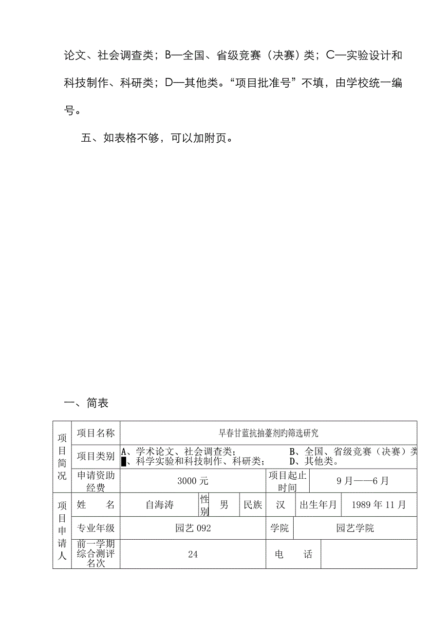 创新性实验申请表_第3页