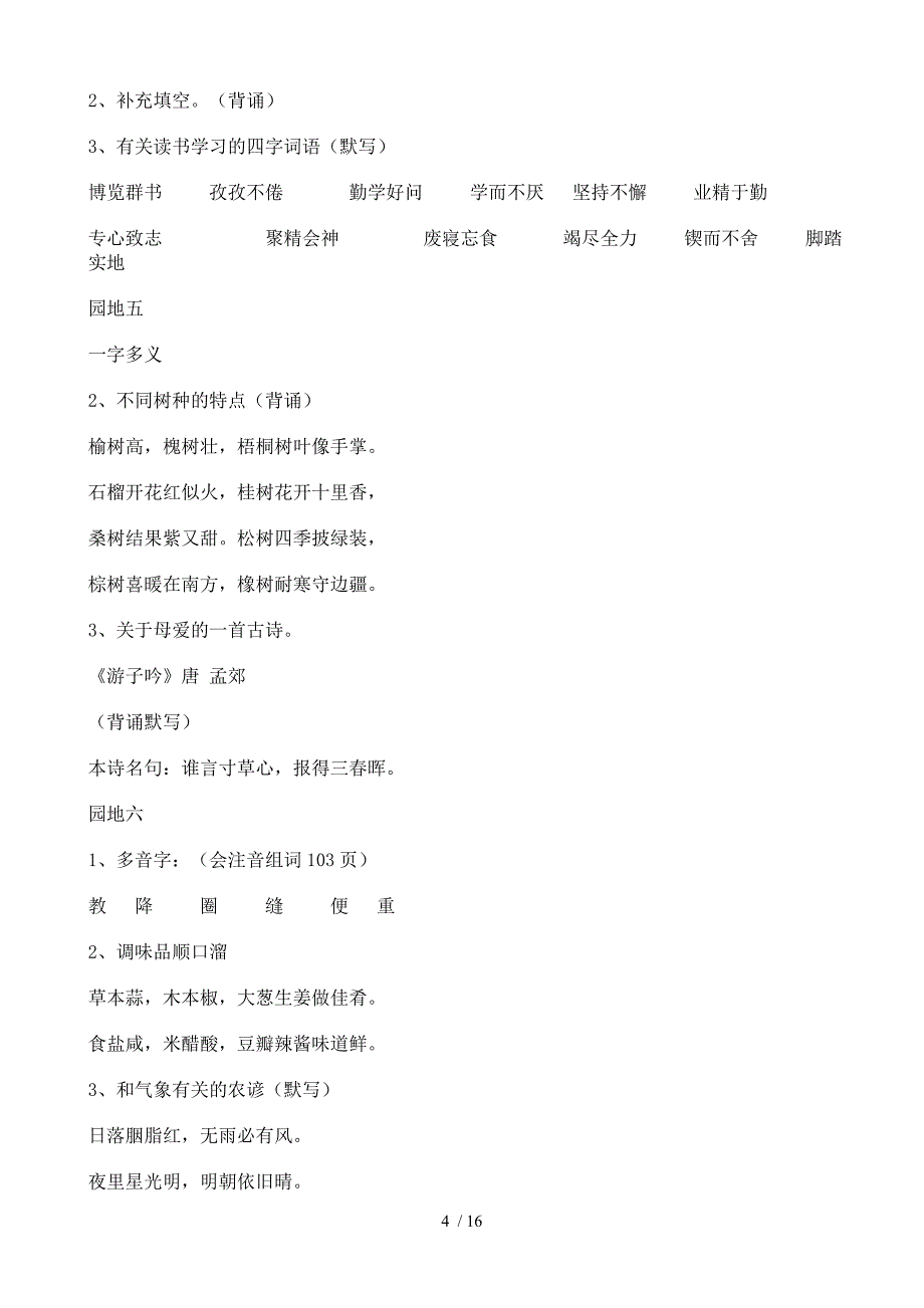 三年级下册语文复习重点知识汇集_第4页