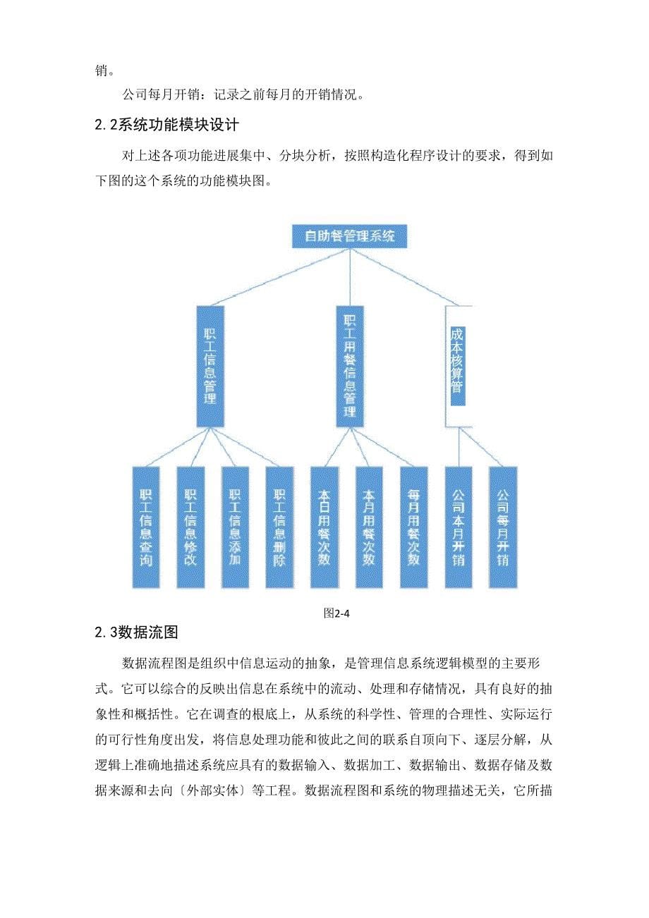 自助餐管理系统详细设计说明书_第5页