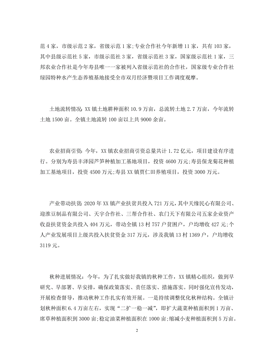 推进乡村振兴战略自查报告_第2页