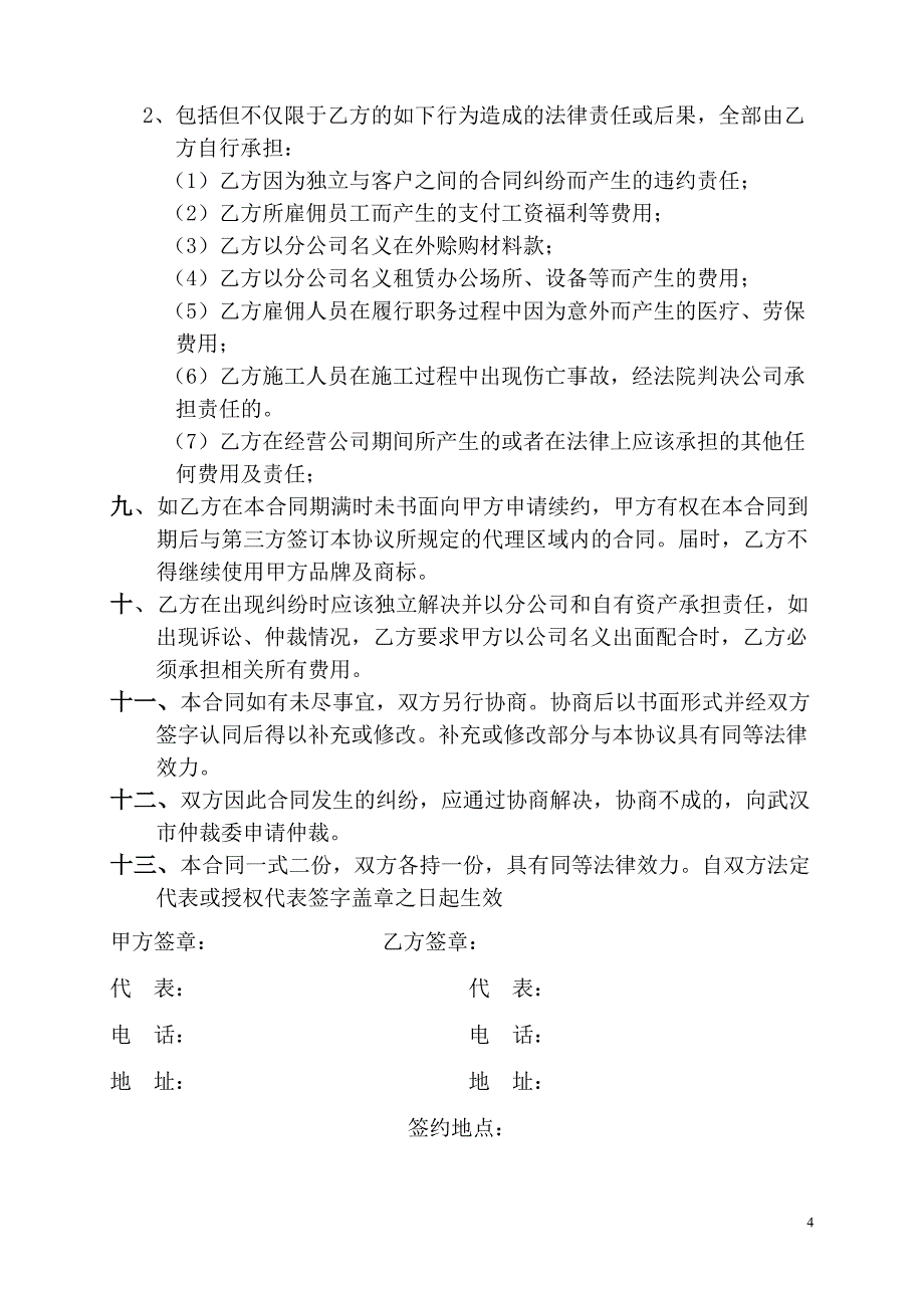 品牌授权许可使用合同.doc_第4页