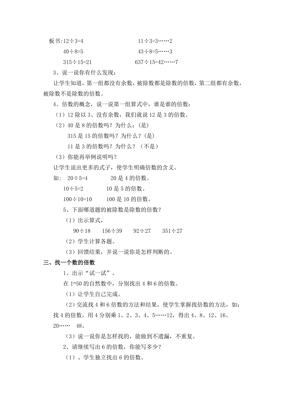 精校版【冀教版】四年级上册数学：第5单元 第2课时倍数_第2页