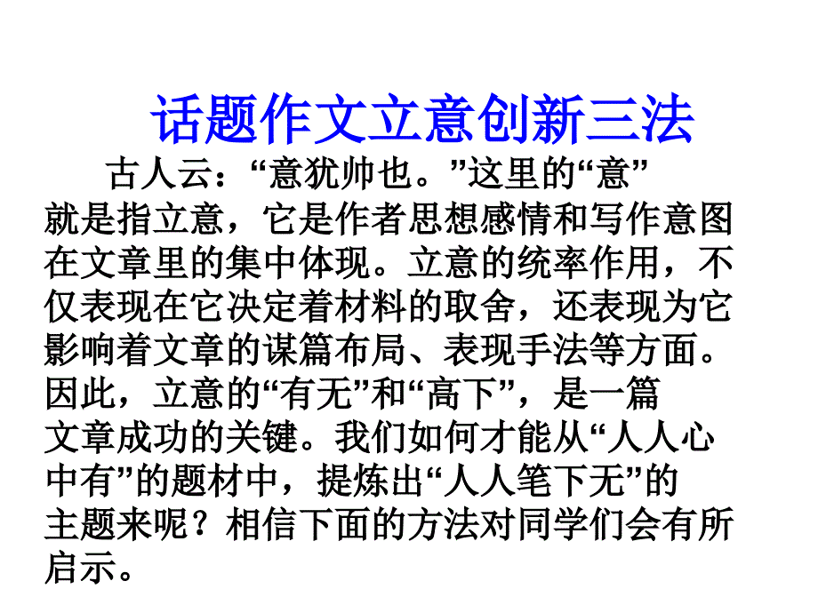 话题作文立意和拟题_第1页