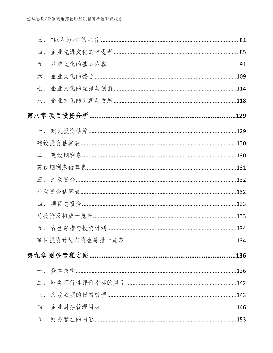 云浮减重药物研发项目可行性研究报告_第4页