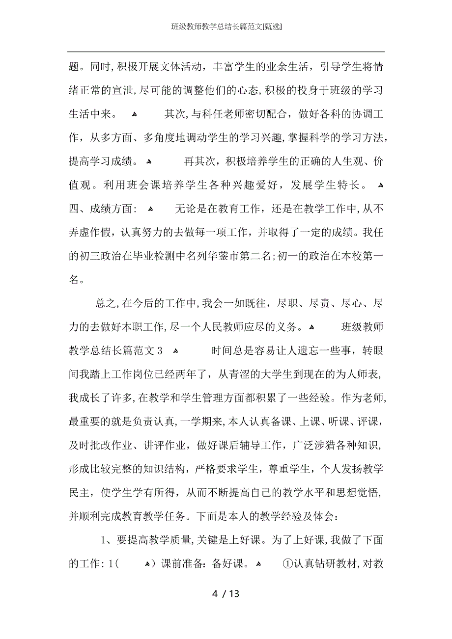 班级教师教学总结长篇范文_第4页