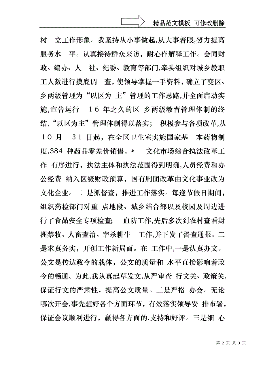 科级述职述廉报告例文_第2页