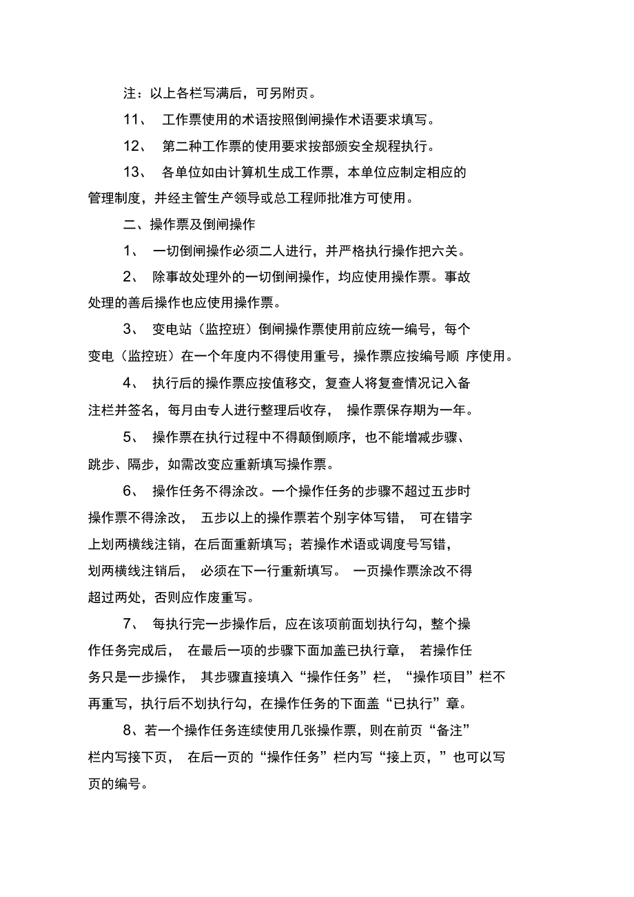 分公司两票管理制度_第4页