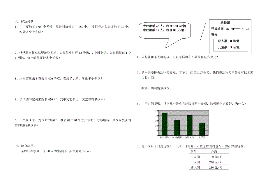 三年级综合练习卷六.doc_第2页