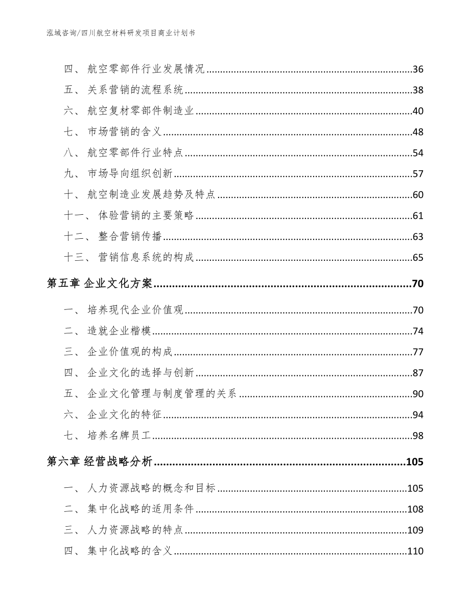 四川航空材料研发项目商业计划书（参考模板）_第3页