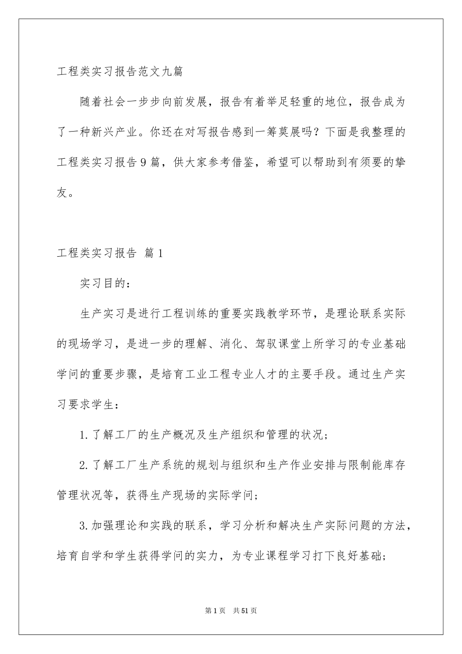 工程类实习报告范文九篇_第1页