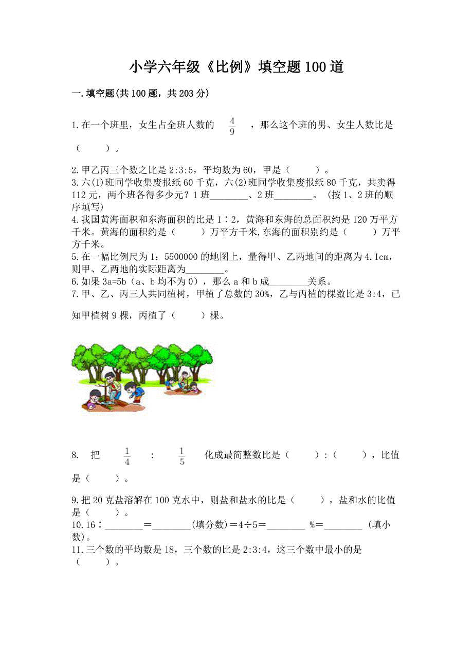 小学六年级《比例》填空题100道精品(能力提升).docx_第1页