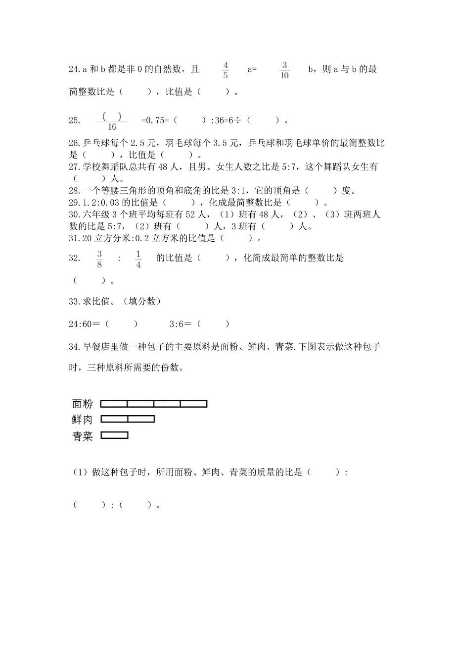 小学六年级《比例》填空题100道精品(能力提升).docx_第3页