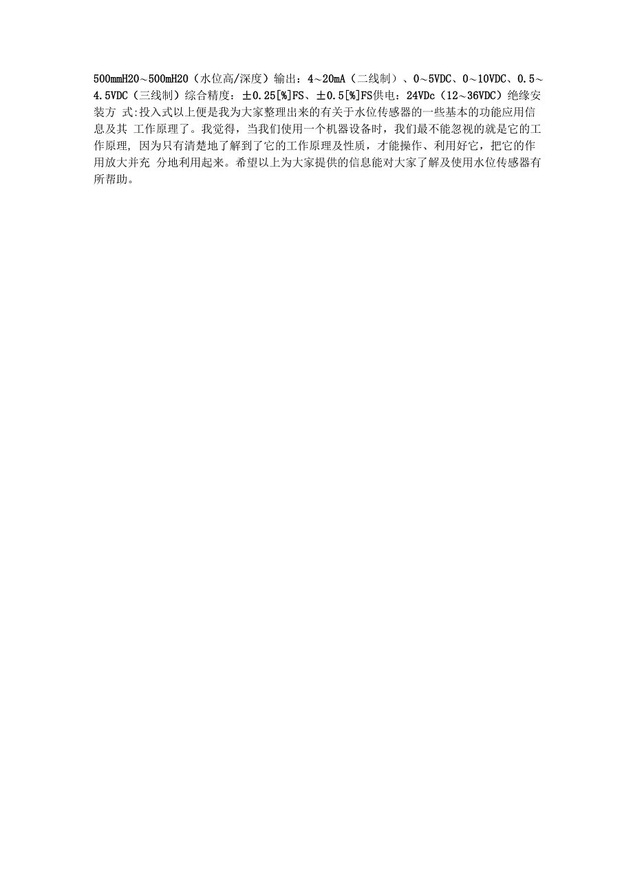 水位传感器原理及其基本信息_第3页