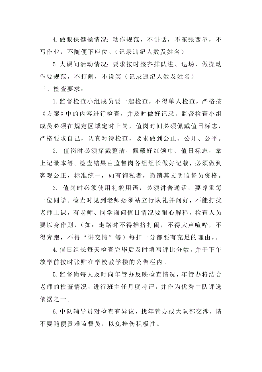 小学红领巾安全、卫生监督岗实施方案_第2页