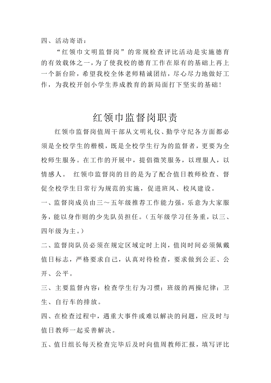 小学红领巾安全、卫生监督岗实施方案_第3页