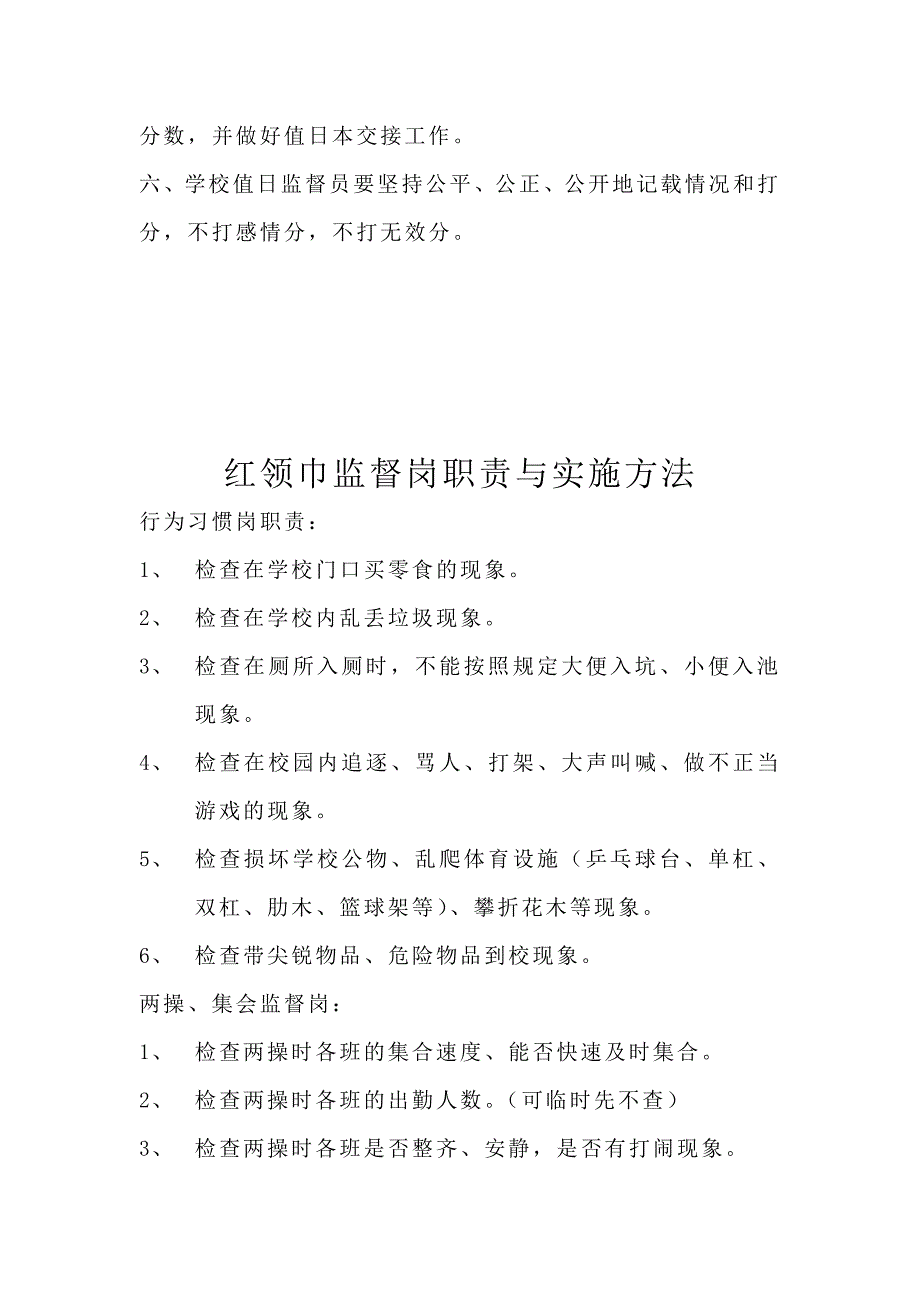 小学红领巾安全、卫生监督岗实施方案_第4页