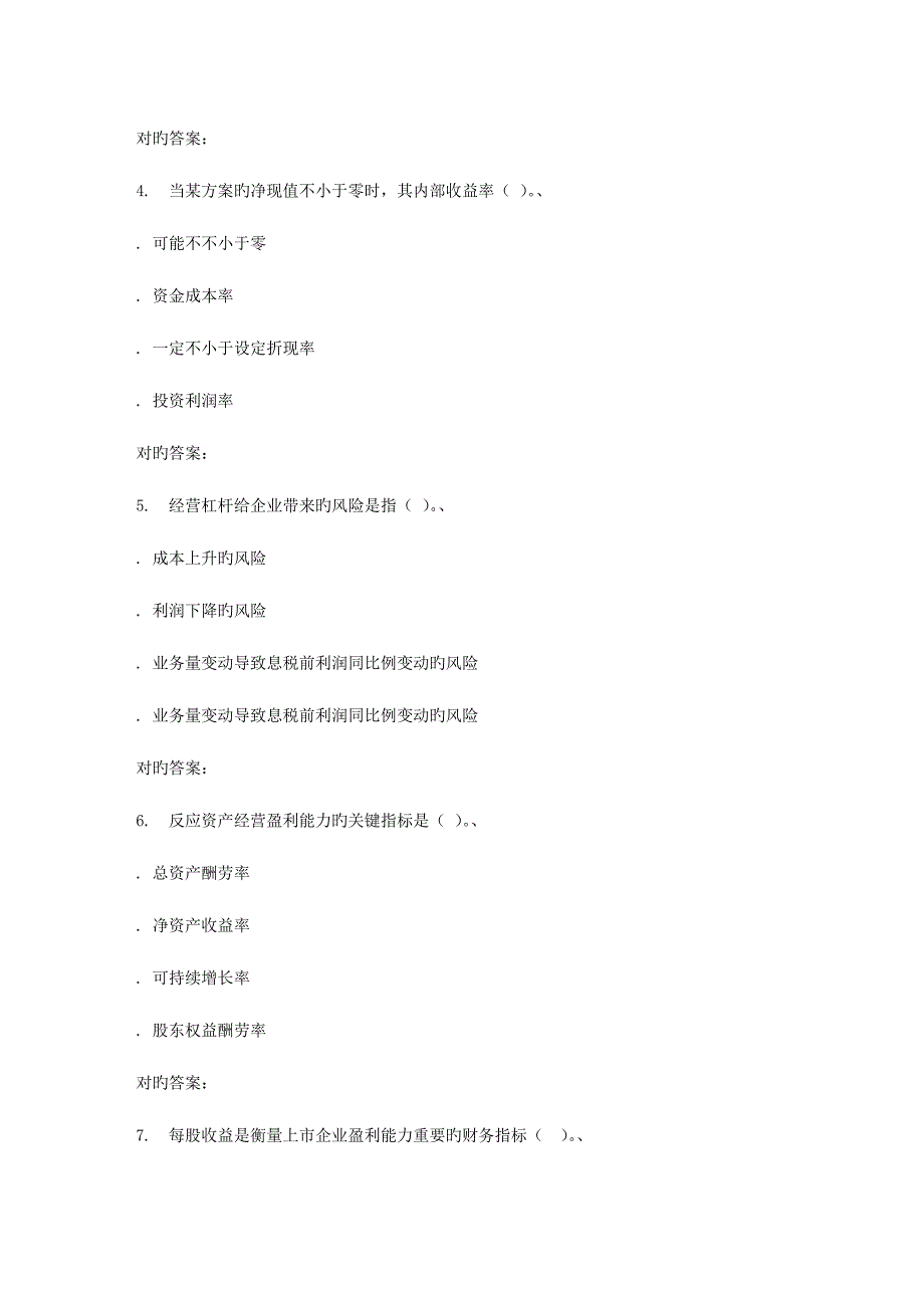 2023年秋西交公司财务分析在线作业_第2页