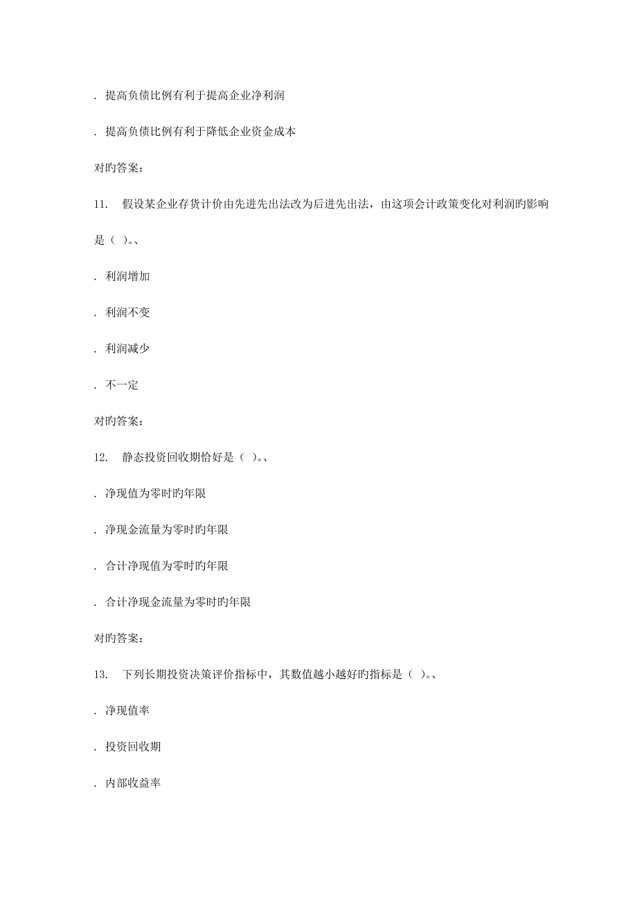 2023年秋西交公司财务分析在线作业_第4页