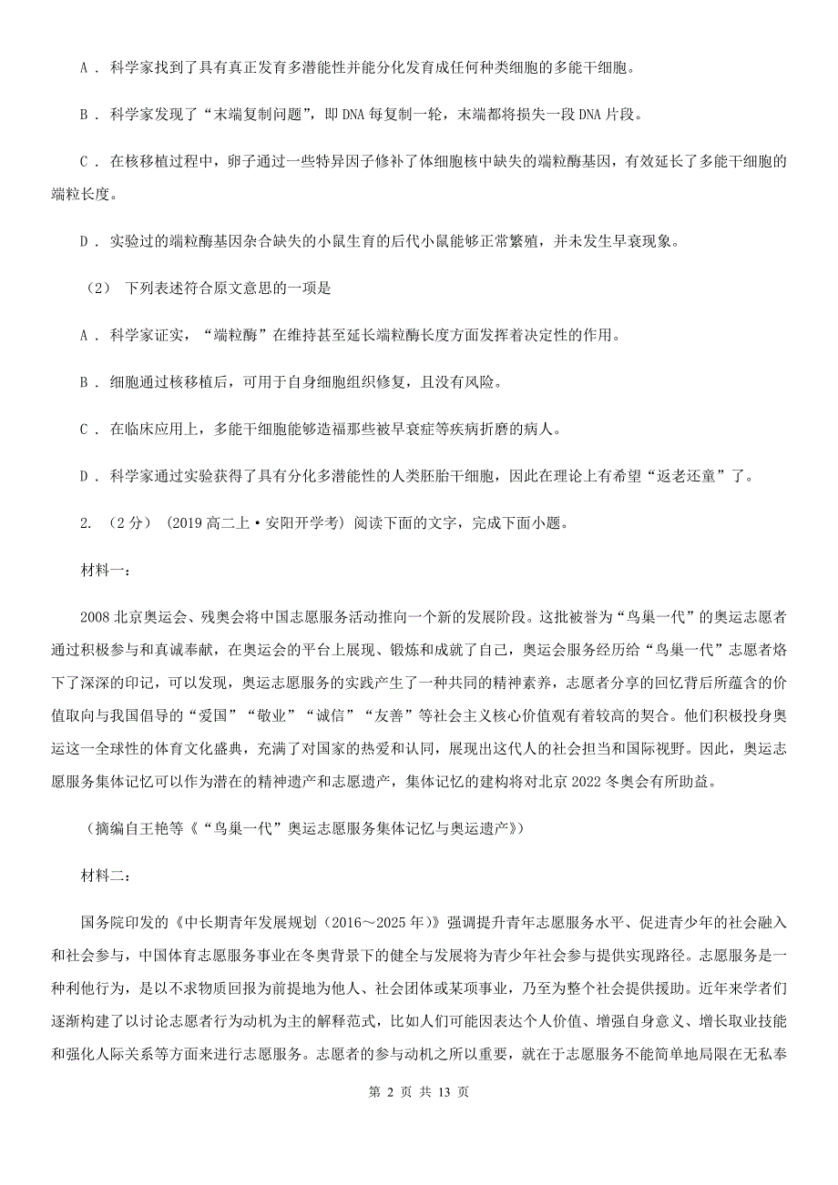 陕西省高三下学期语文第二次“战疫”线上教学综合测试试卷_第2页