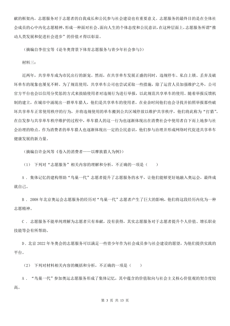 陕西省高三下学期语文第二次“战疫”线上教学综合测试试卷_第3页