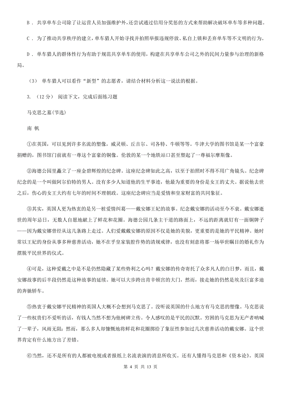 陕西省高三下学期语文第二次“战疫”线上教学综合测试试卷_第4页