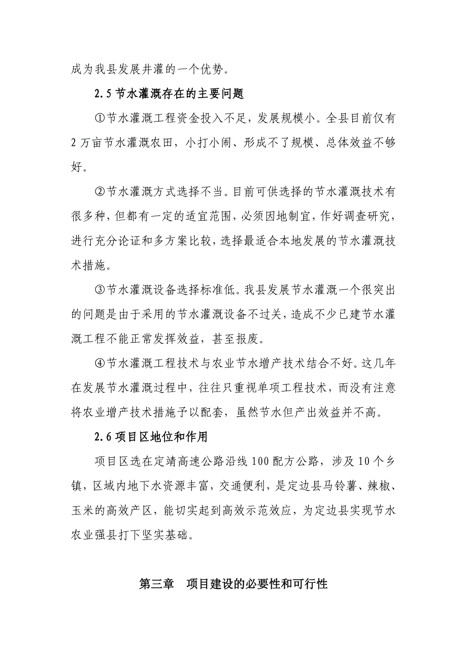 节水灌溉项目建议书_第5页