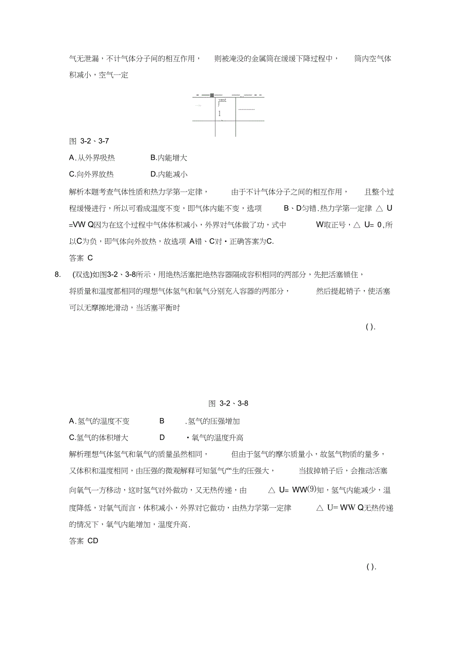 热力学第一定律能量守恒定律同步练习2_第4页