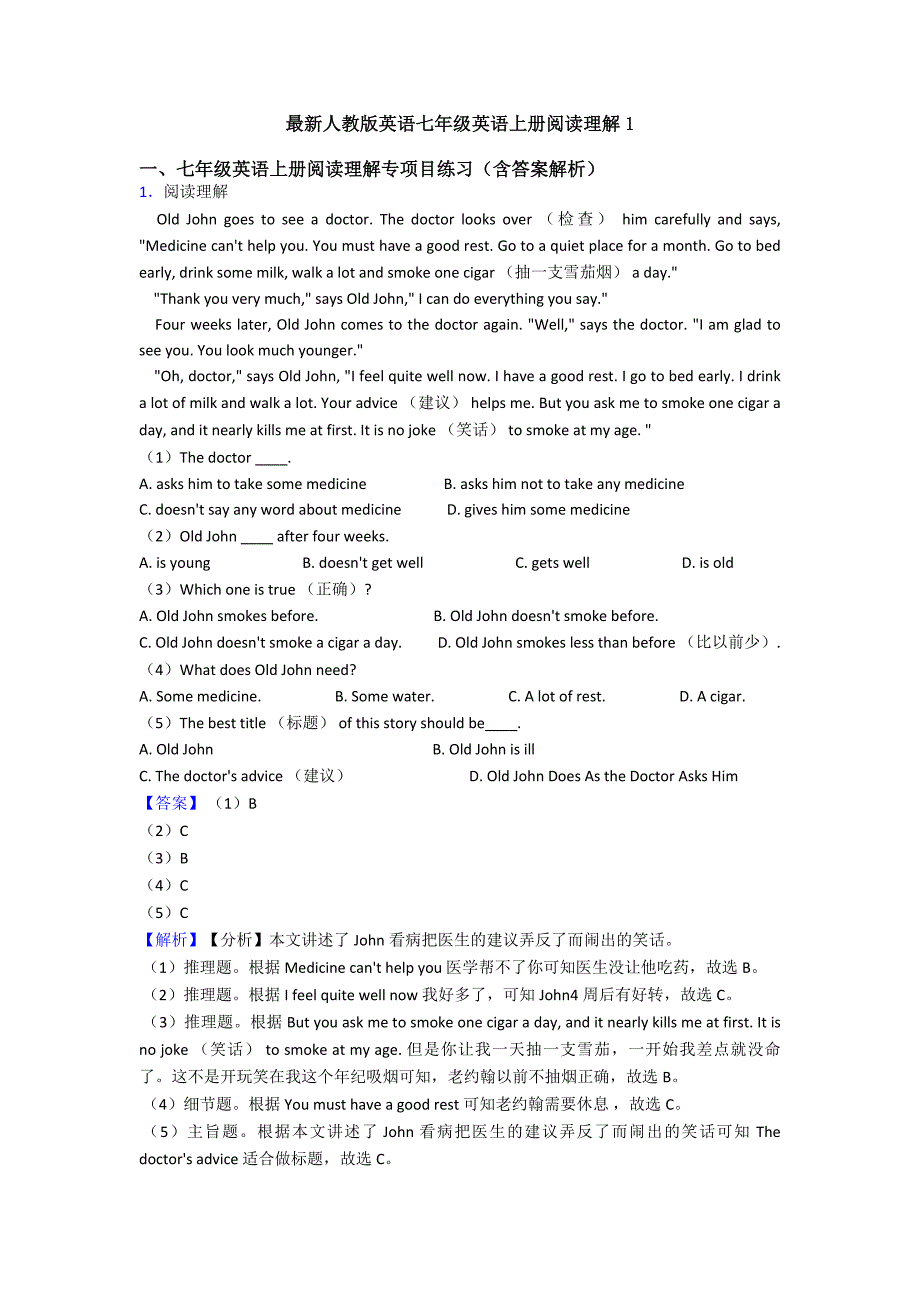 最新人教版英语七年级英语上册阅读理解1_第1页