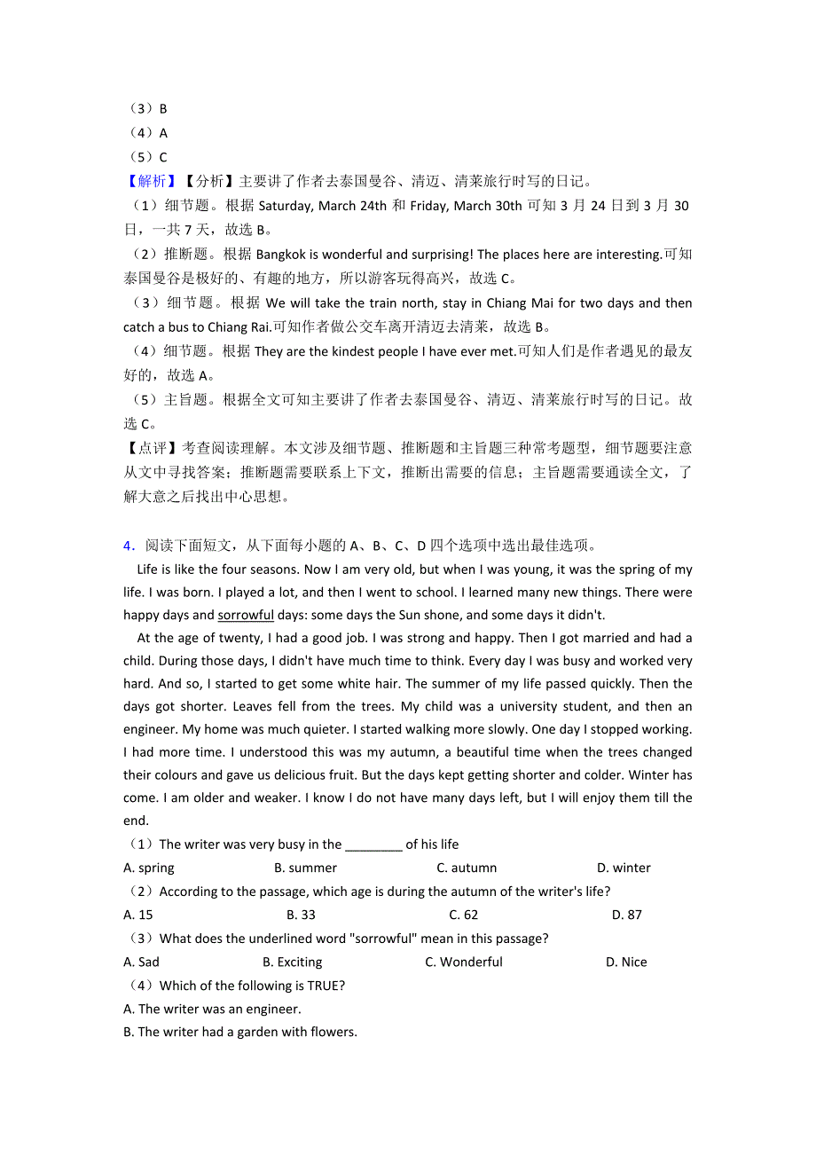 最新人教版英语七年级英语上册阅读理解1_第4页