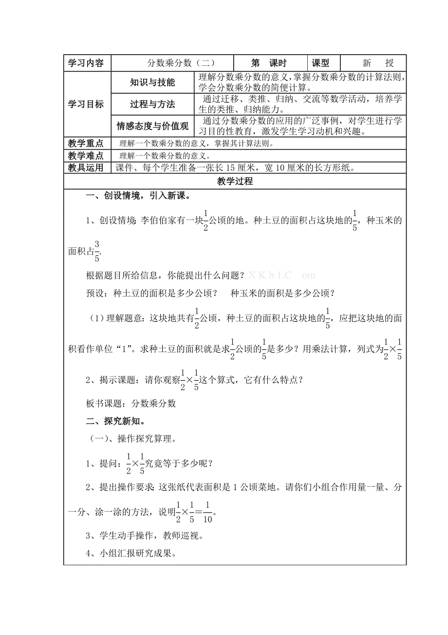 分数乘法（二）教学设计.doc_第1页