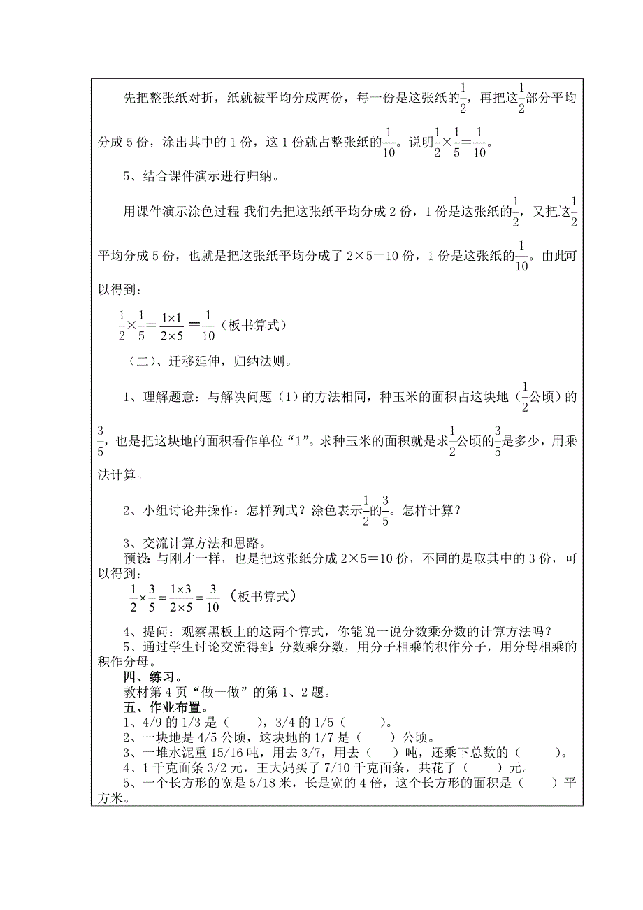分数乘法（二）教学设计.doc_第2页