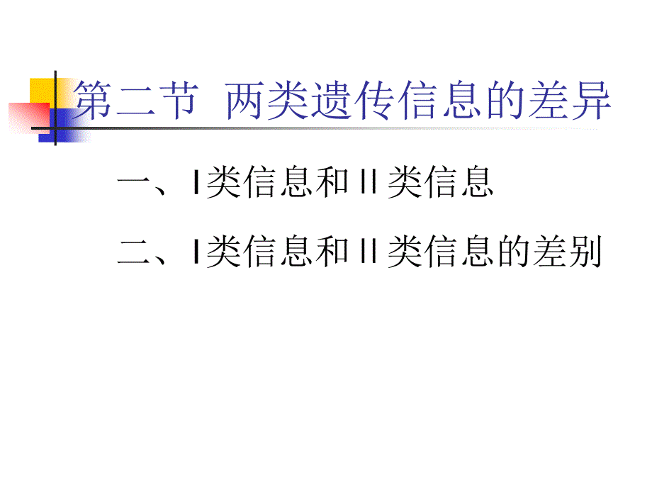 第十章基因表达调控的分子机制_第3页