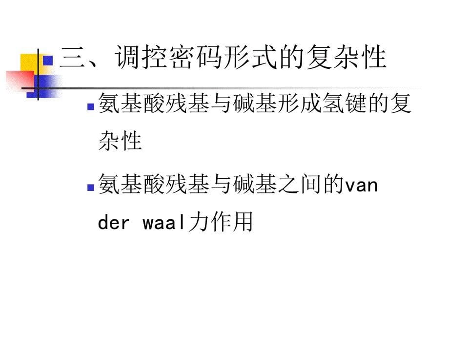 第十章基因表达调控的分子机制_第5页