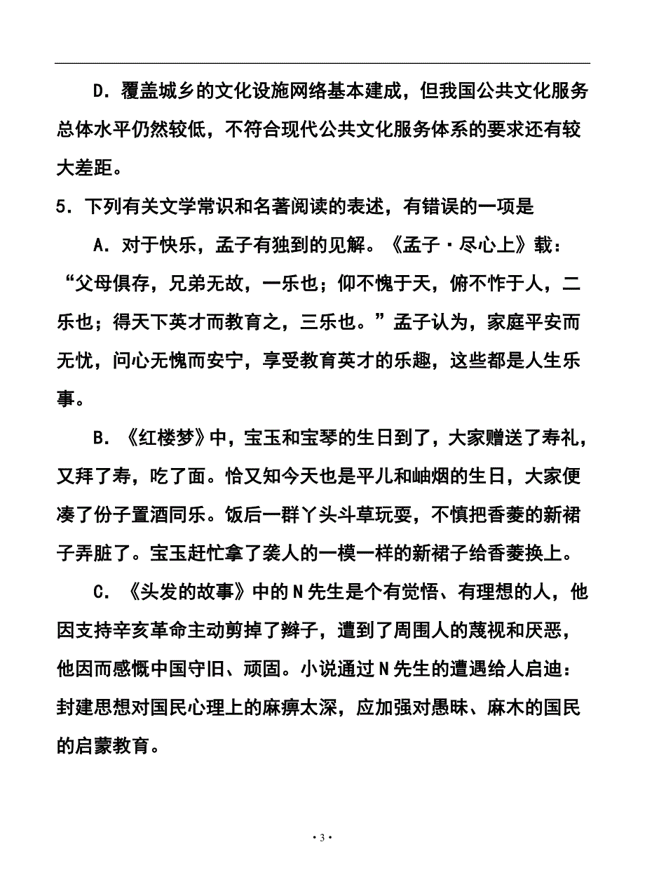 湖北省高三4月高考仿真供卷语文试题及答案_第3页