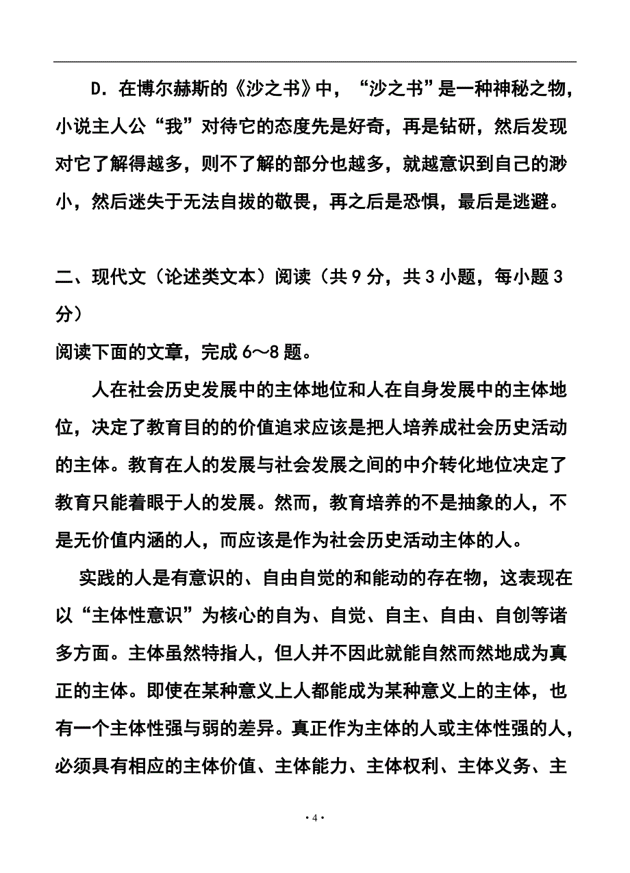 湖北省高三4月高考仿真供卷语文试题及答案_第4页