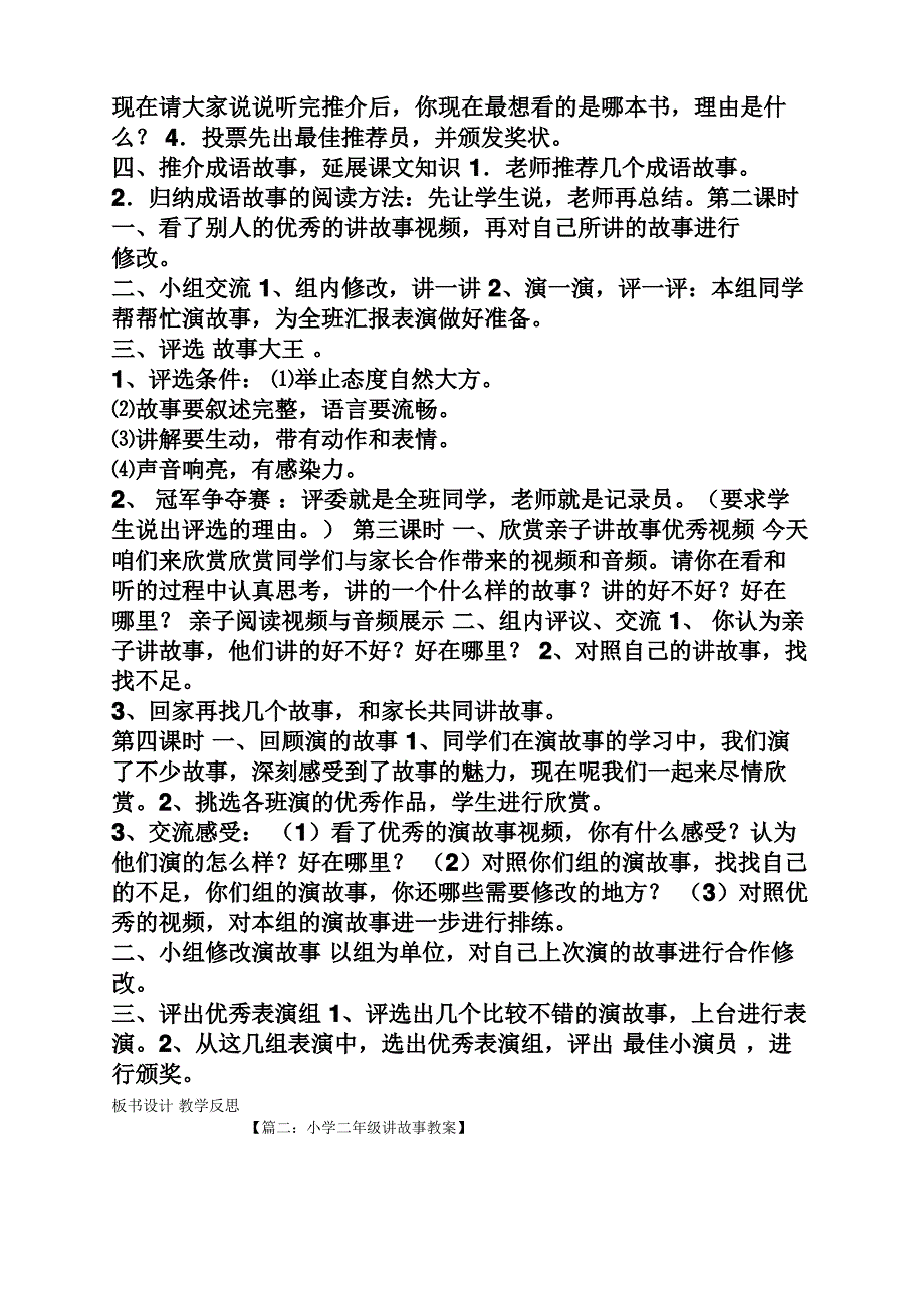 小学二年级讲故事教案_第2页