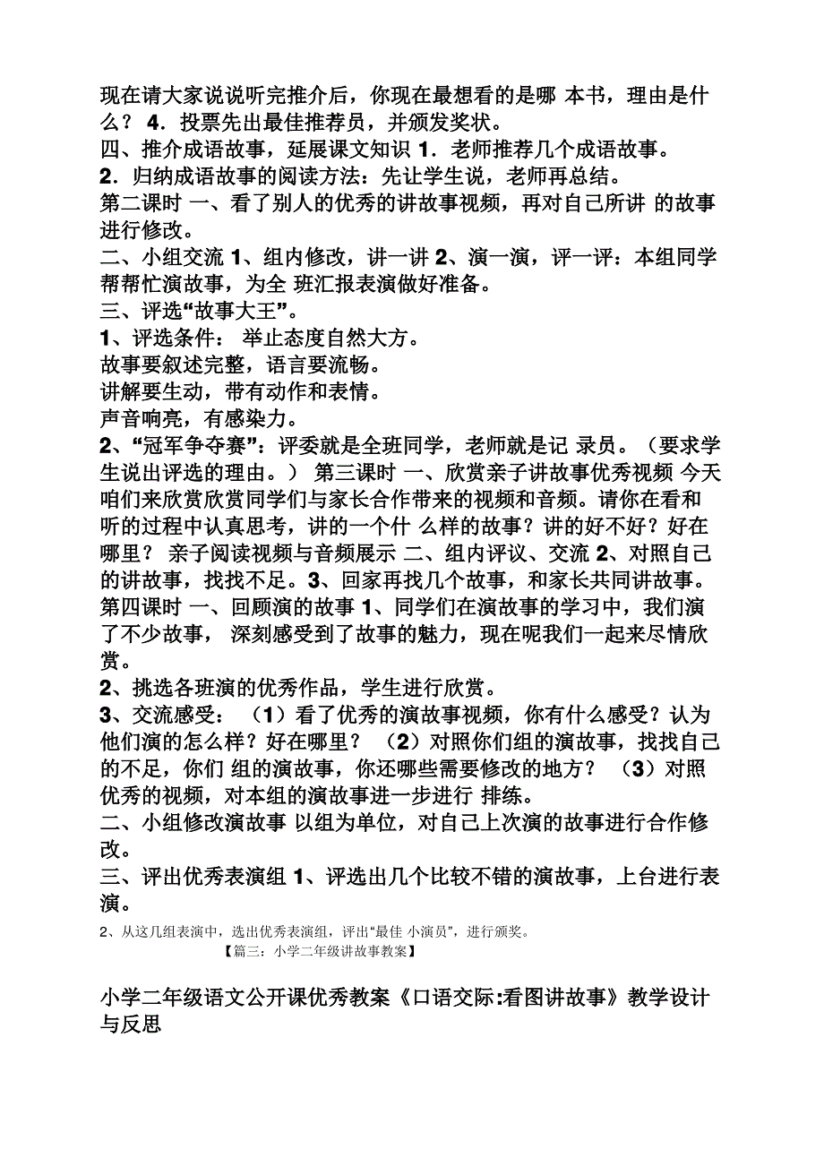 小学二年级讲故事教案_第4页