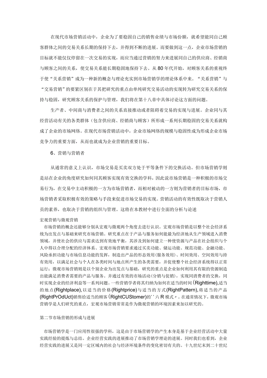 市场营销哲学的基本理论_第4页