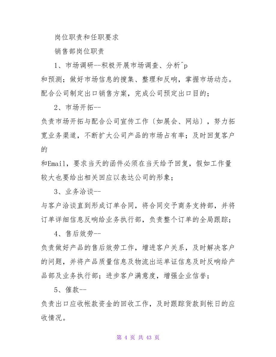 栏目秘书岗位职责和任职要求（共4篇）_第4页