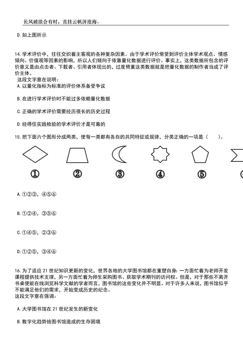 2023年05月2023年山东济南市妇幼保健院招考聘用劳务派遣人员笔试题库含答案解析_第5页