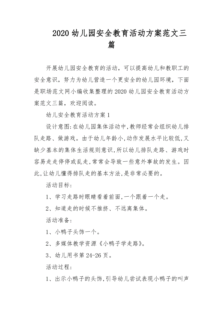 2020幼儿园安全教育活动方案范文三篇_第1页