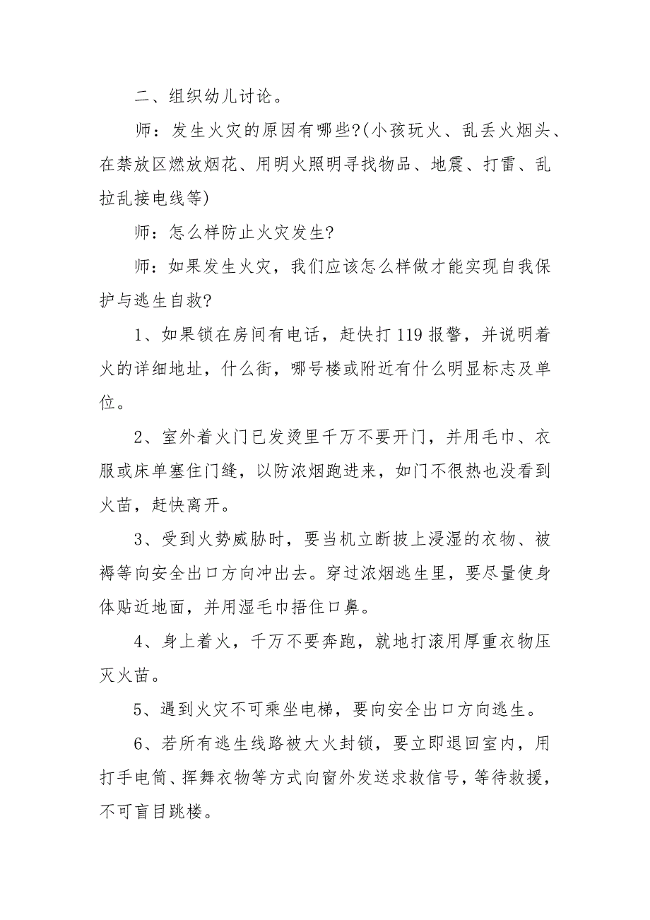 2020幼儿园安全教育活动方案范文三篇_第4页