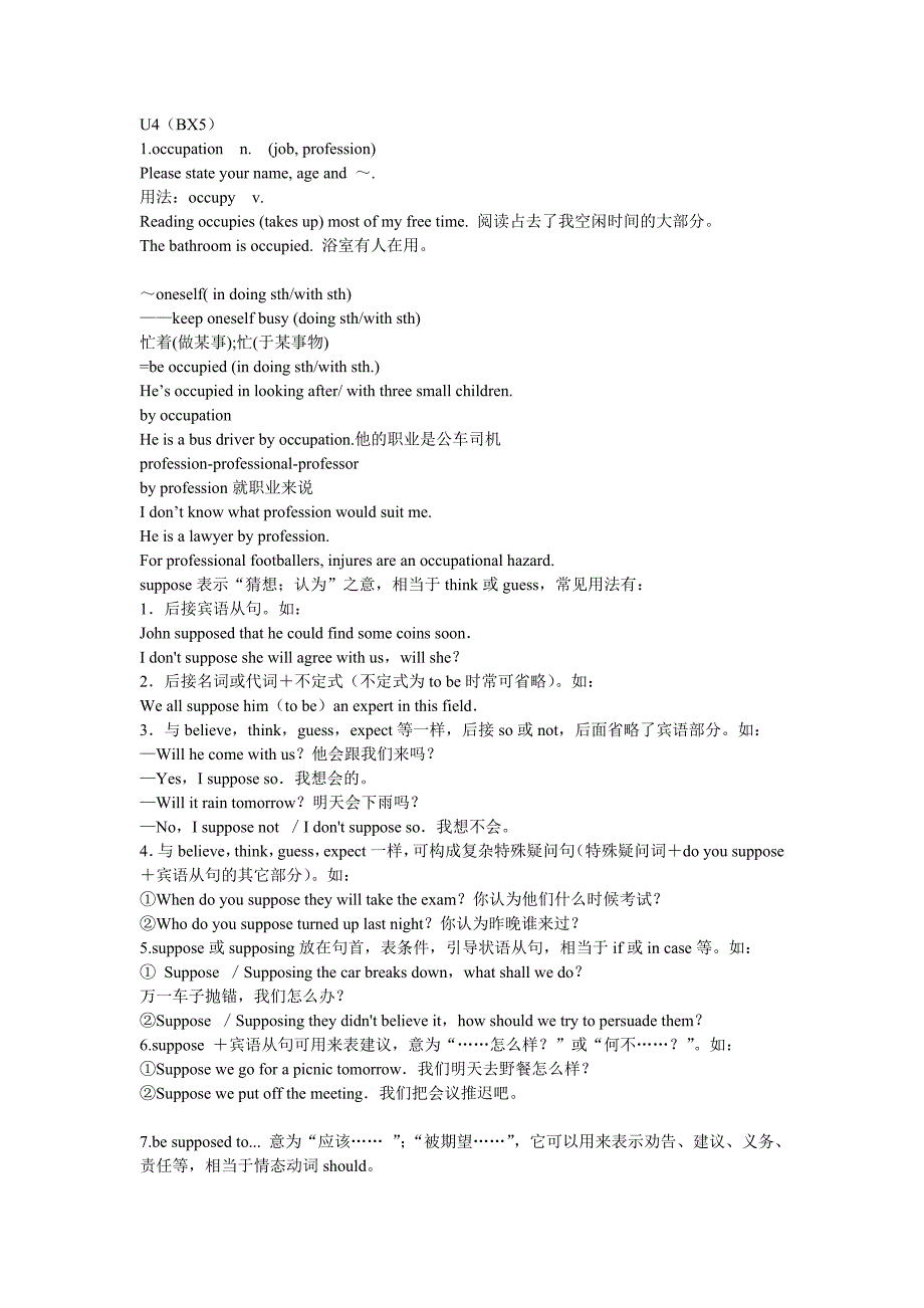 人教版英语必修五第四单元知识点.doc_第1页