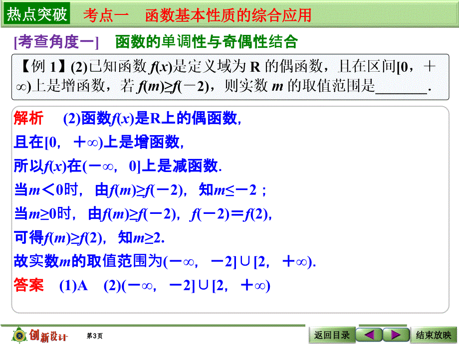 考点强化课一函数基本性质的综合应用_第3页