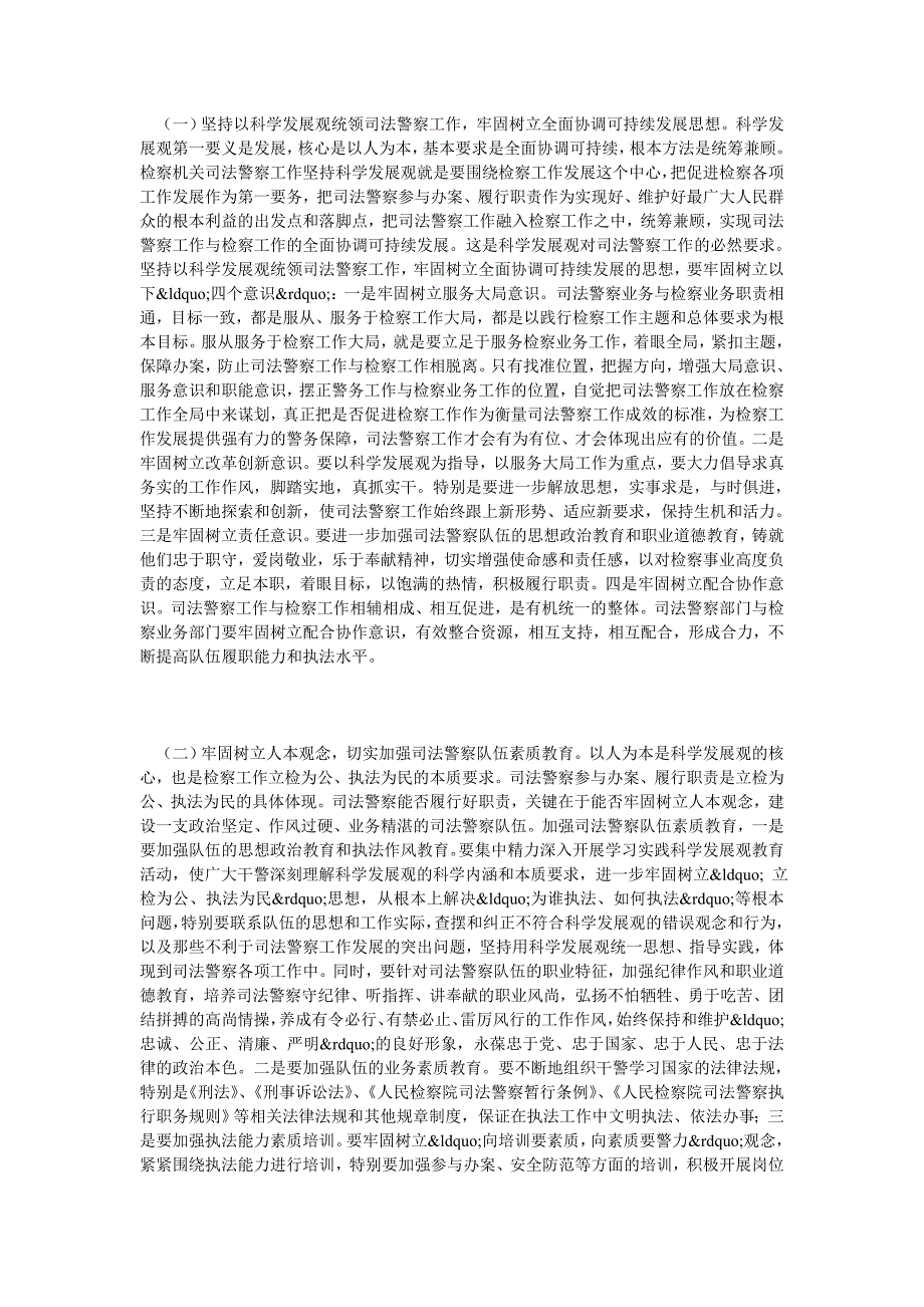 检察机关司法警察工作存在的问题与对策_第3页