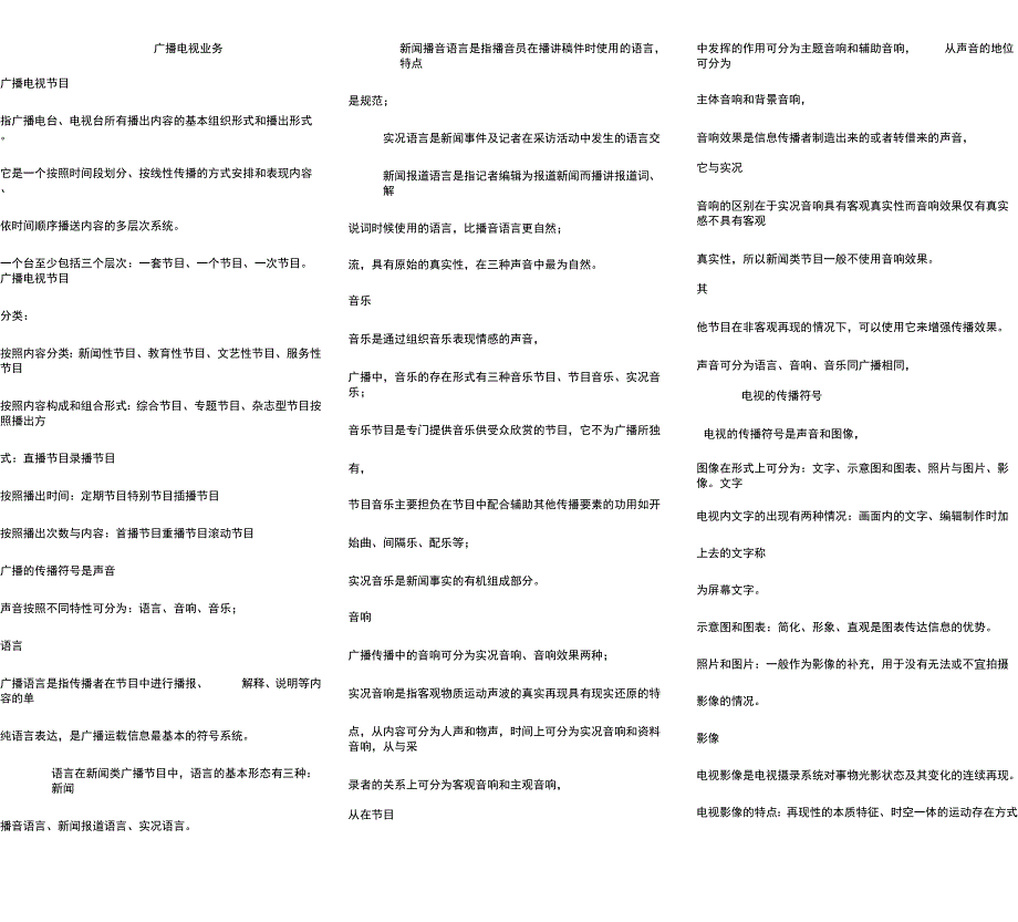 广播电视业务_第1页